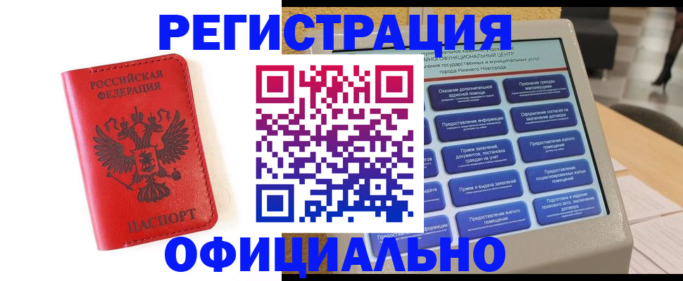 прописка законно в Урюпинске