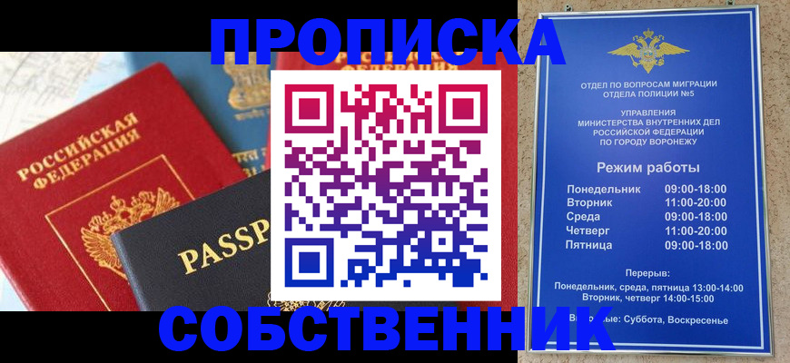 прописка гарантия в Урюпинске